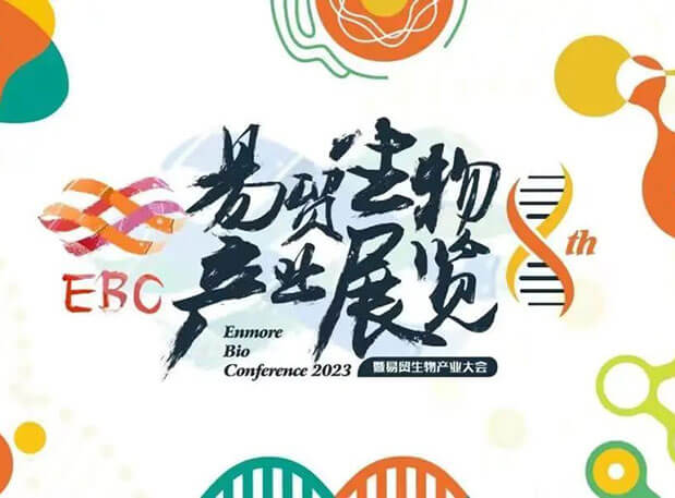 金沙娱场新分子类型聚合平台迎展2023EBC第八届易贸生物产业大会