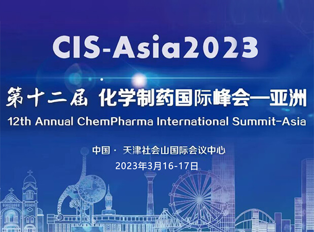 天津A001，金沙娱场王晋博士与你相约CIS-Asia2023新药制剂设计与研发分会