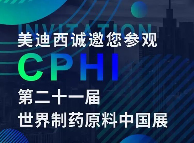 CPHI展台两个专题研讨会，金沙娱场科研团队齐亮相，邀你共聚上海！