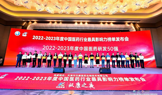 再获殊荣！金沙娱场荣膺2022-2023年度“中国医药研发50强”