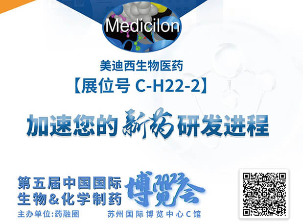 C-H22-2！金沙娱场邀您共赴2023第五届中国国际生物&化学制药博览会