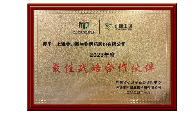 喜报频传，金沙娱场荣获新樾生物2023年度“最佳战略合作伙伴”奖